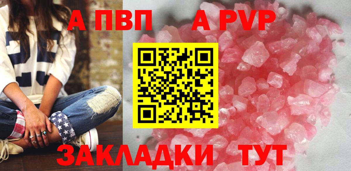 A-PVP VHQ Гусев