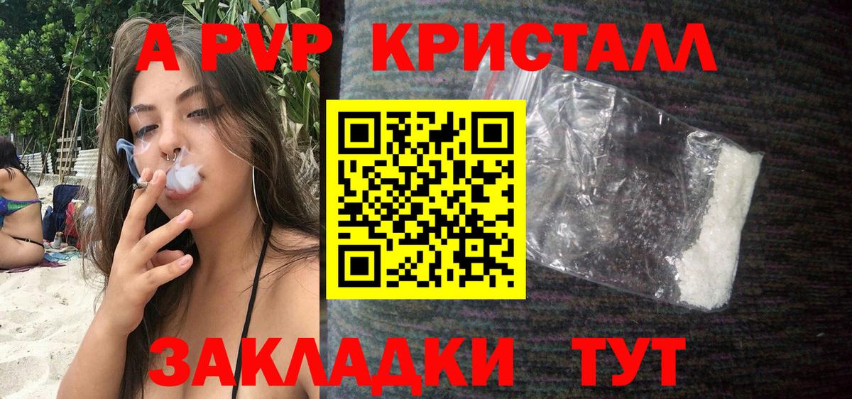 APVP кристаллы Гусев