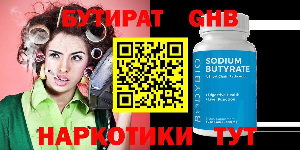 Гусев  Бутират 1.4BDO  Вход с VPN 