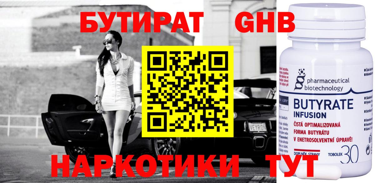 БУТИРАТ 99% Гусев