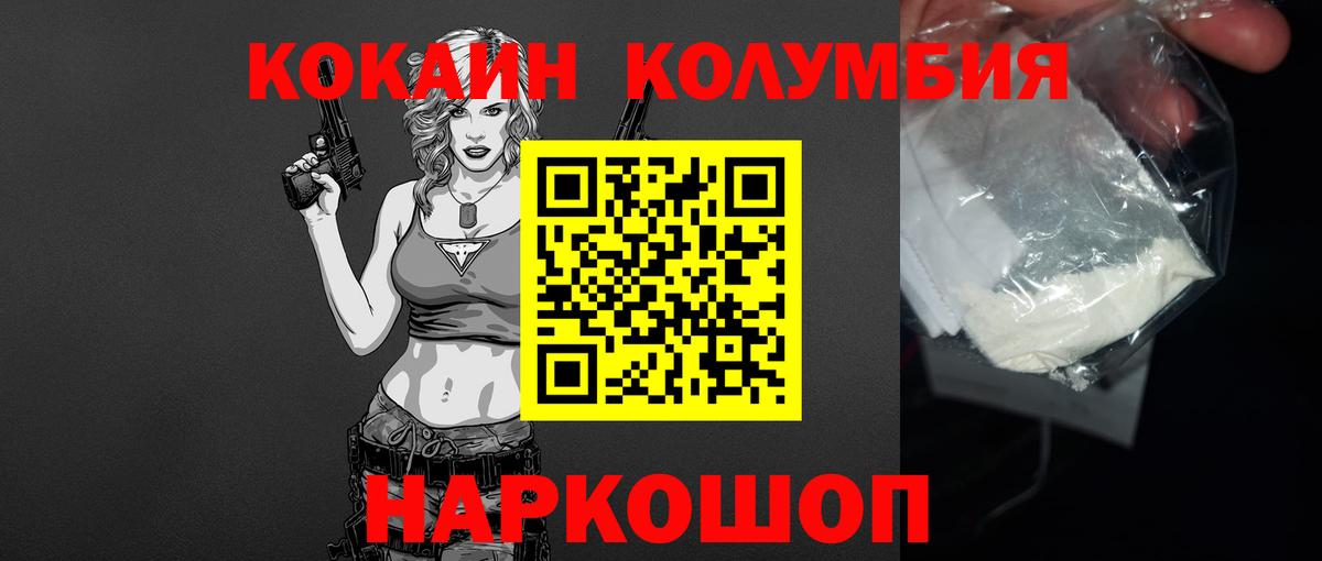 КОКАИН FishScale  Вход с VPN  Гусев  Cocaine Columbia 