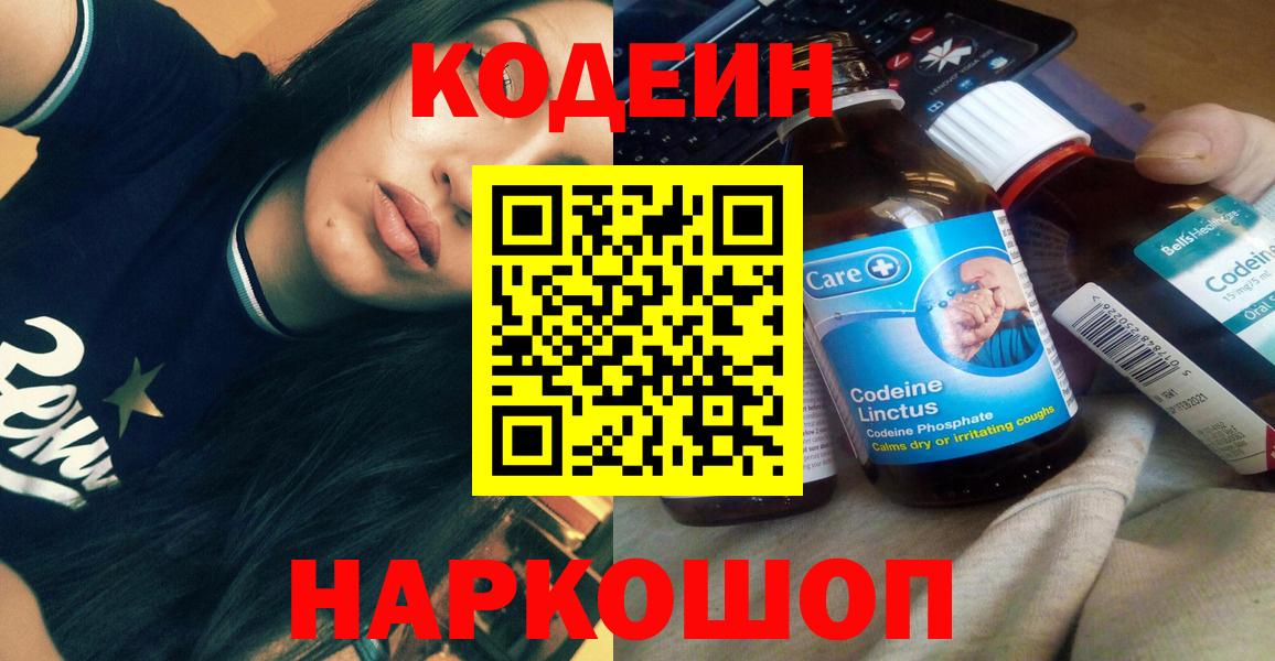 Кодеиновый сироп Lean напиток Lean (лин)  Гусев 