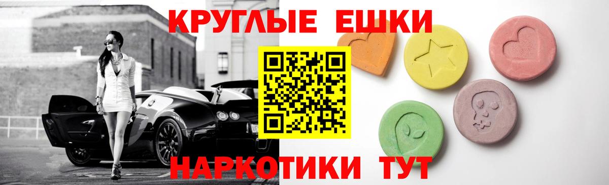 ЭКСТАЗИ круглые Гусев