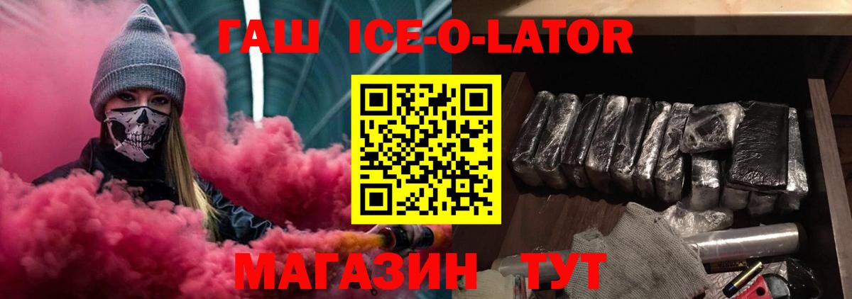 Гашиш Ice-O-Lator Гусев