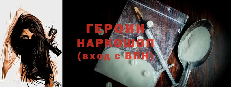 Героин Heroin  Гусев 