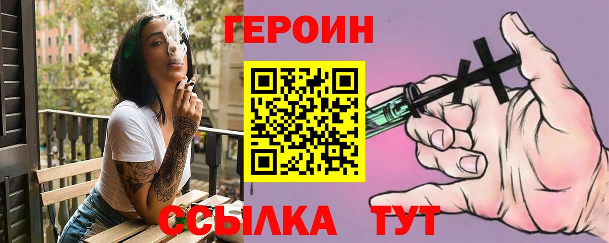 ГЕРОИН VHQ Гусев