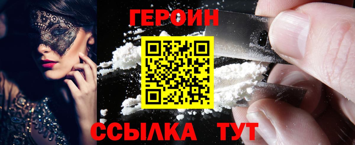 ГЕРОИН VHQ  Гусев 