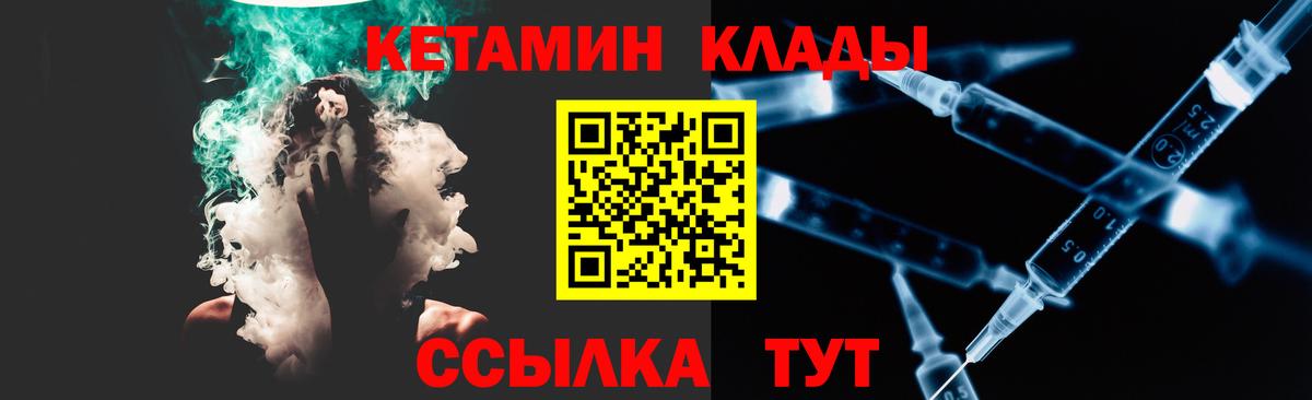 площадка формула  КЕТАМИН ketamine  Вход с VPN  Гусев 