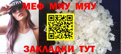 мяу мяу кристалл Беслан