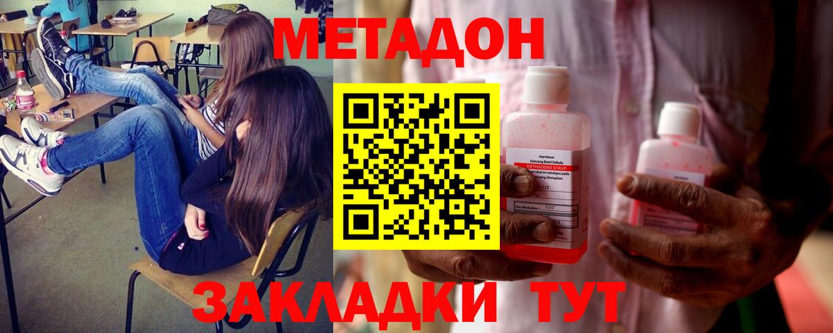 Метадон methadone Гусев