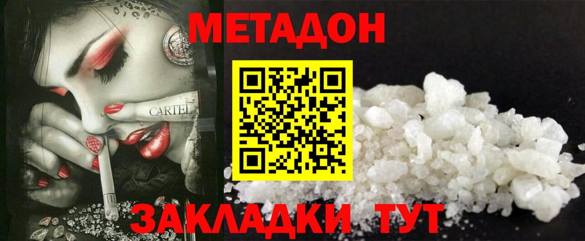 Метадон белоснежный  Вход с VPN  Гусев 