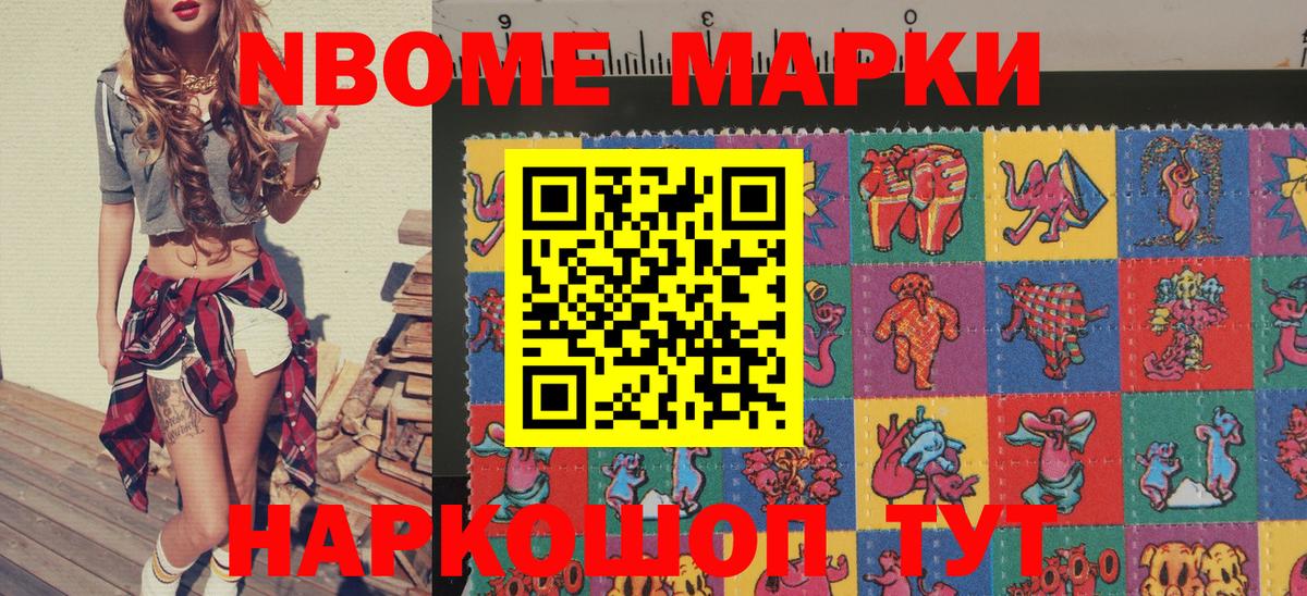 Марки NBOMe 1500мкг Гусев